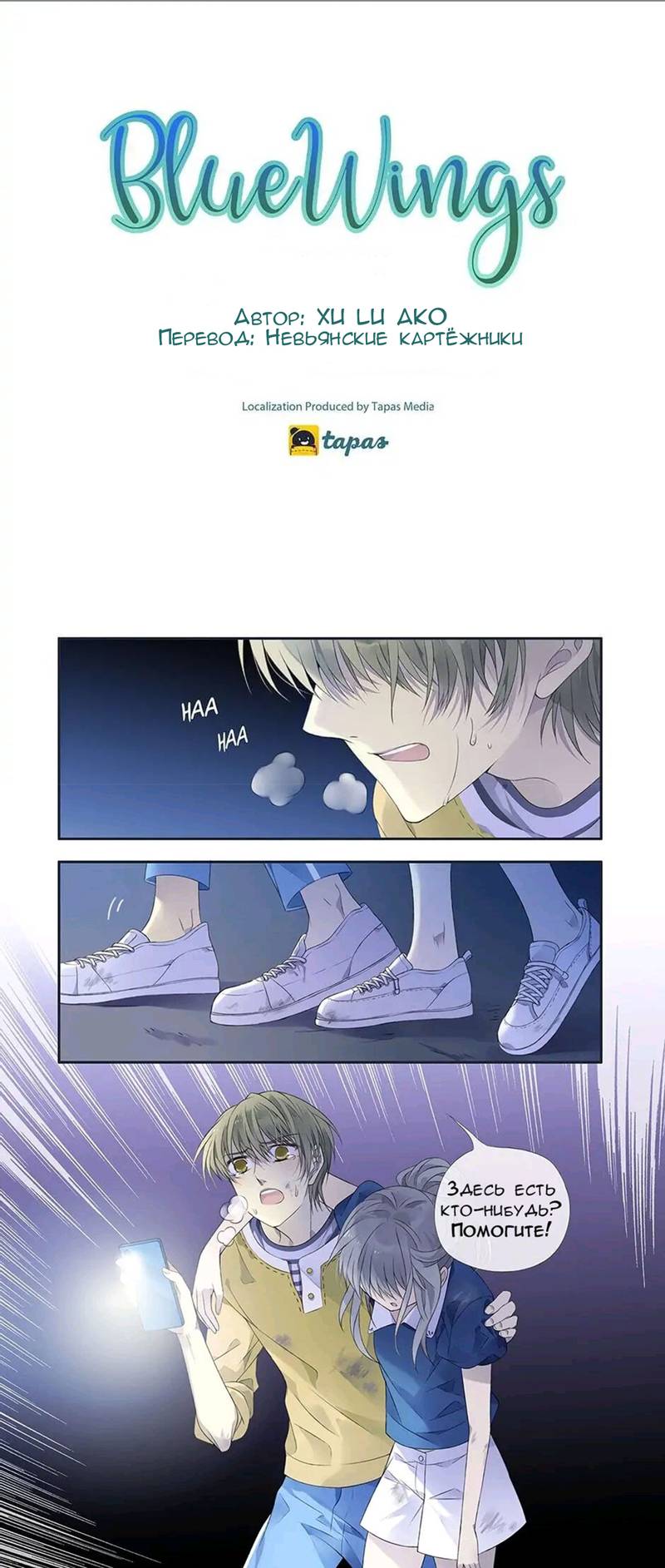 Манга Голубые крылья - Глава 174 Страница 1