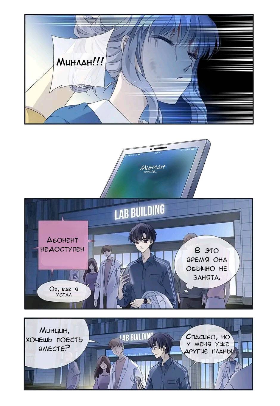 Манга Голубые крылья - Глава 173 Страница 12