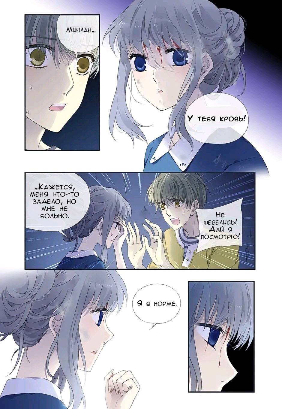 Манга Голубые крылья - Глава 173 Страница 10