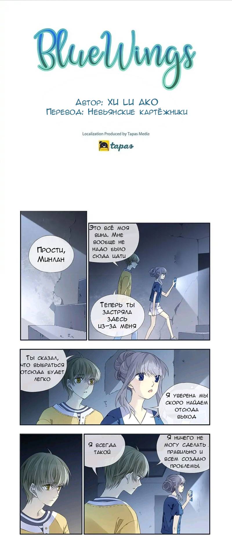 Манга Голубые крылья - Глава 173 Страница 1