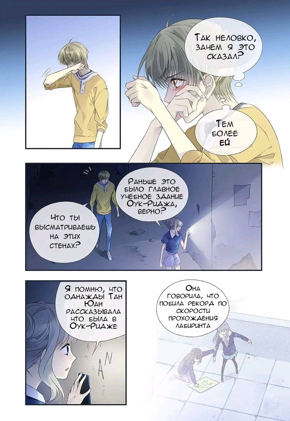 Манга Голубые крылья - Глава 173 Страница 4