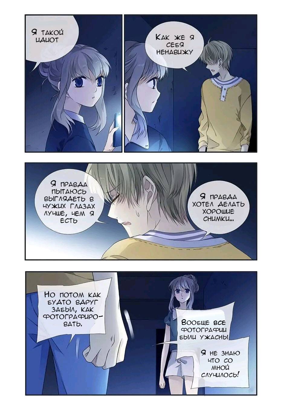 Манга Голубые крылья - Глава 173 Страница 2