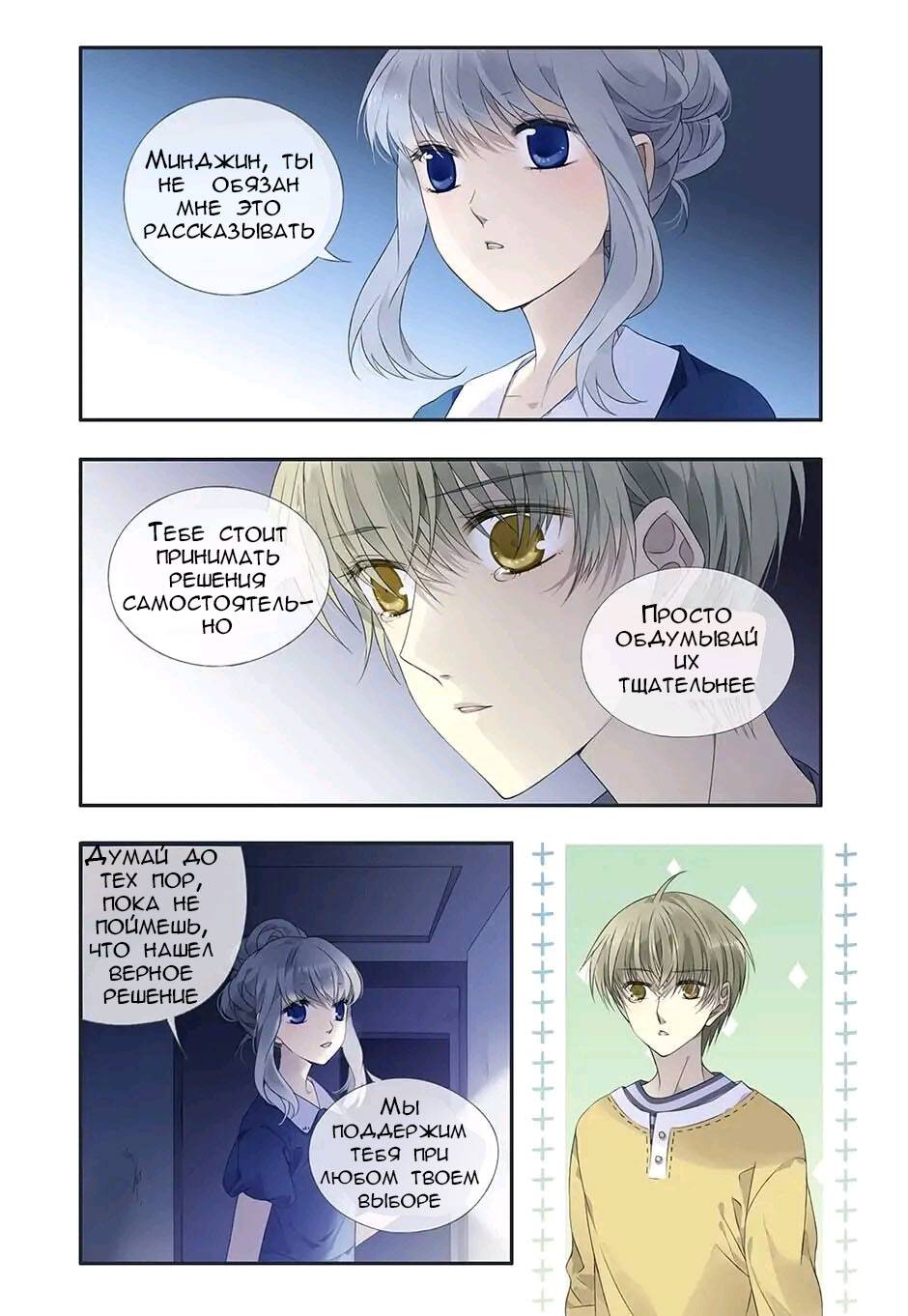 Манга Голубые крылья - Глава 173 Страница 3