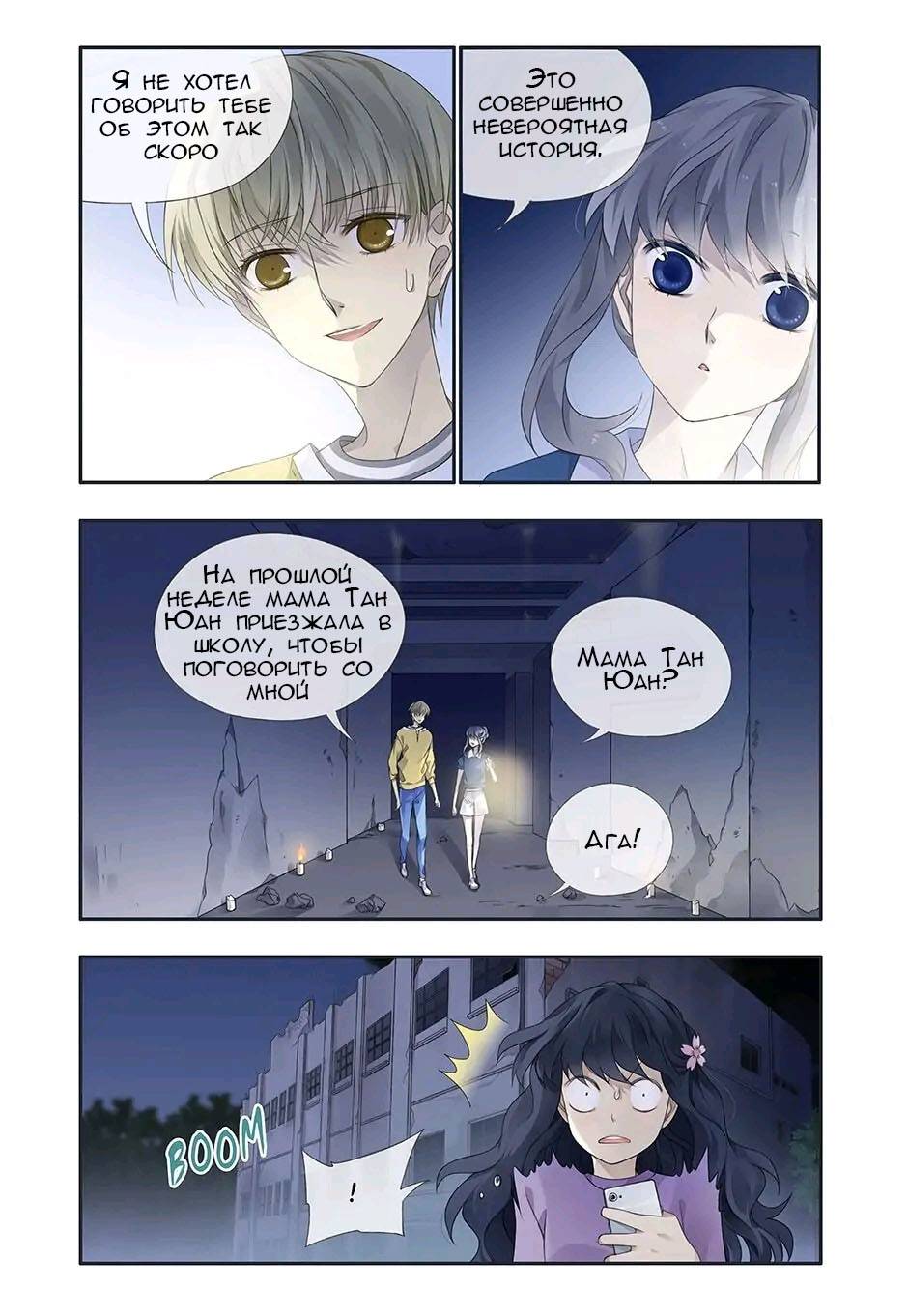 Манга Голубые крылья - Глава 173 Страница 7