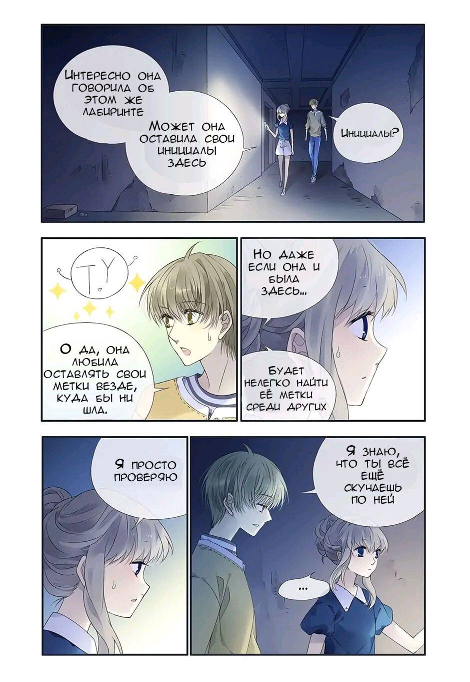 Манга Голубые крылья - Глава 173 Страница 5