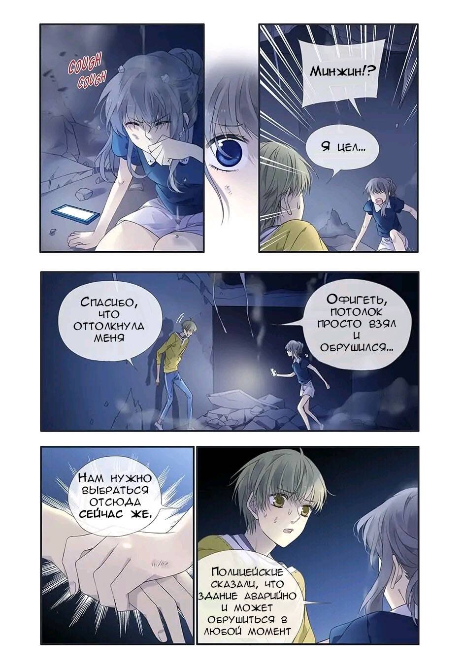 Манга Голубые крылья - Глава 173 Страница 9