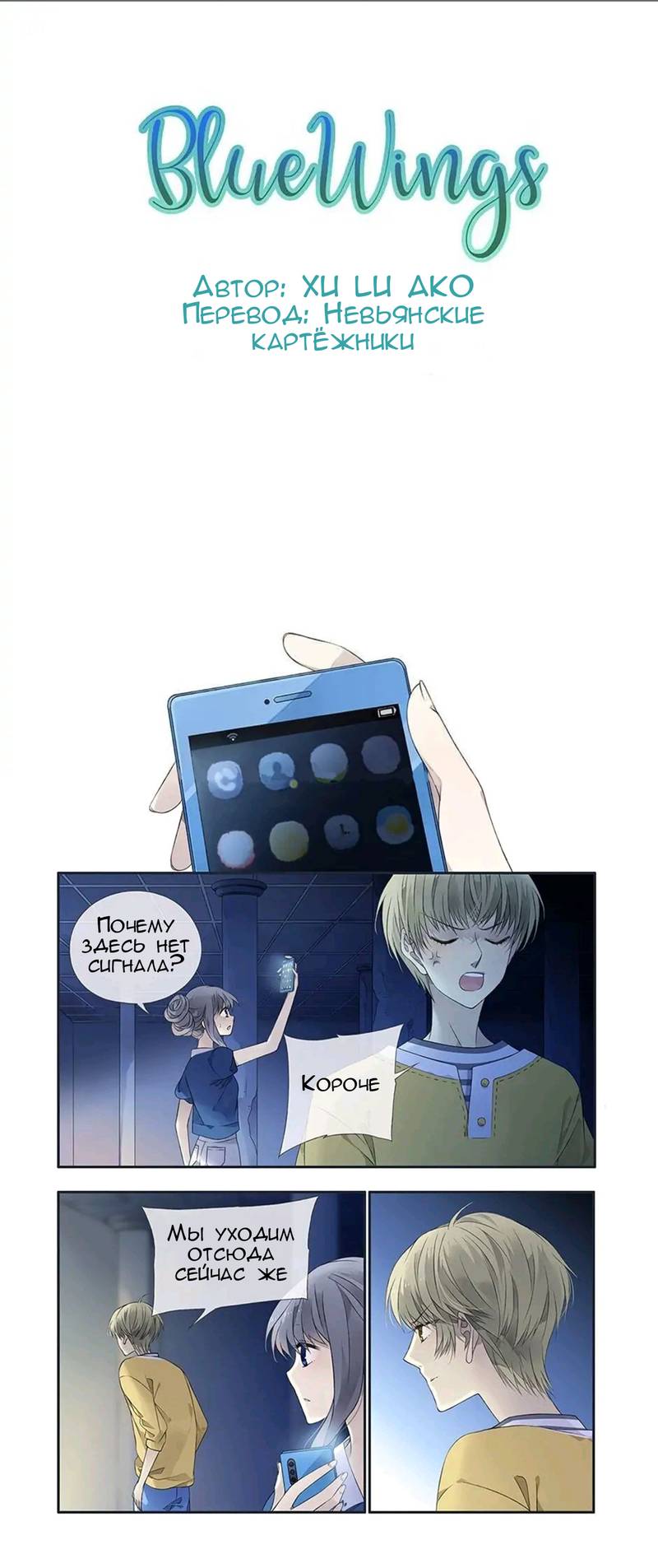 Манга Голубые крылья - Глава 172 Страница 1