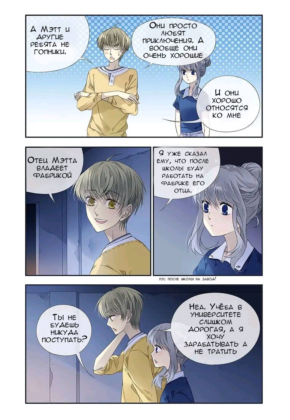 Манга Голубые крылья - Глава 172 Страница 3