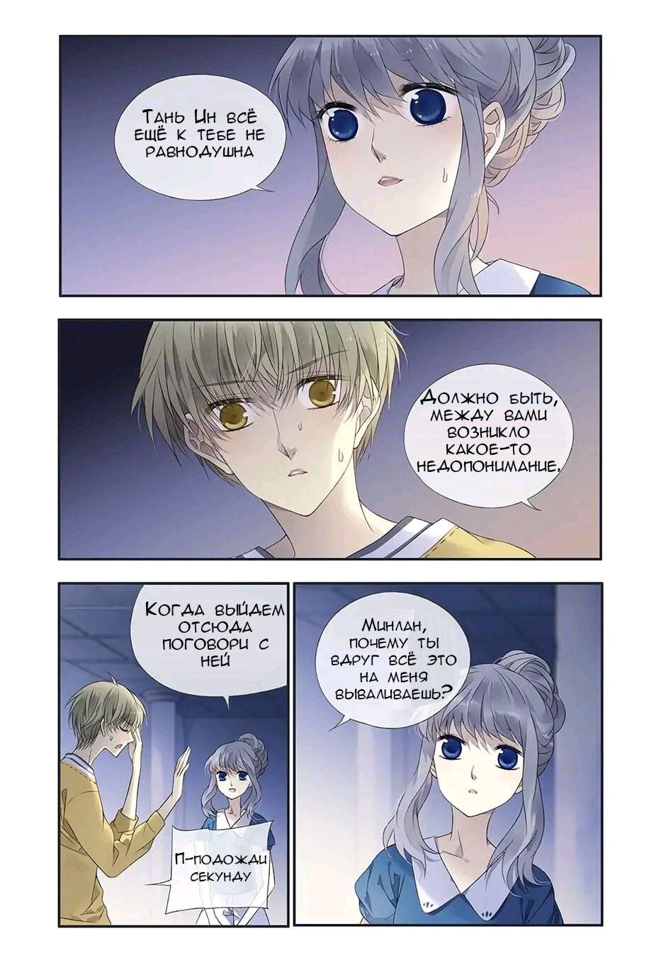 Манга Голубые крылья - Глава 171 Страница 10
