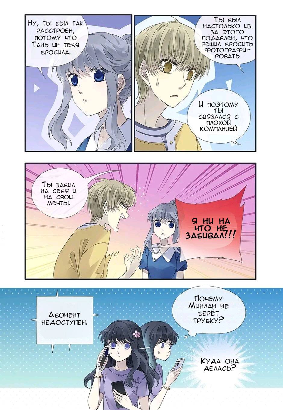 Манга Голубые крылья - Глава 171 Страница 11