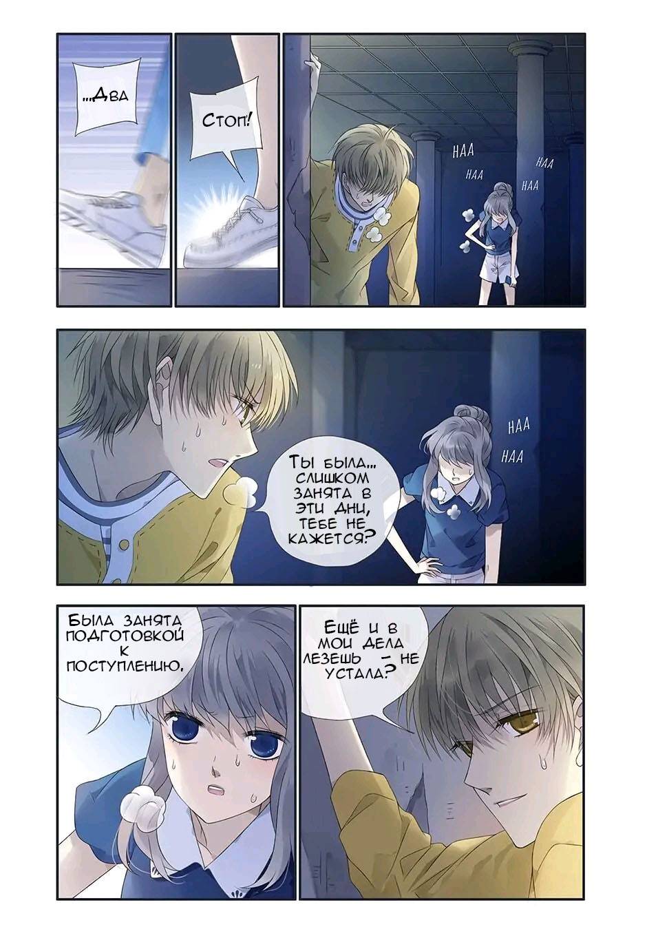 Манга Голубые крылья - Глава 171 Страница 8