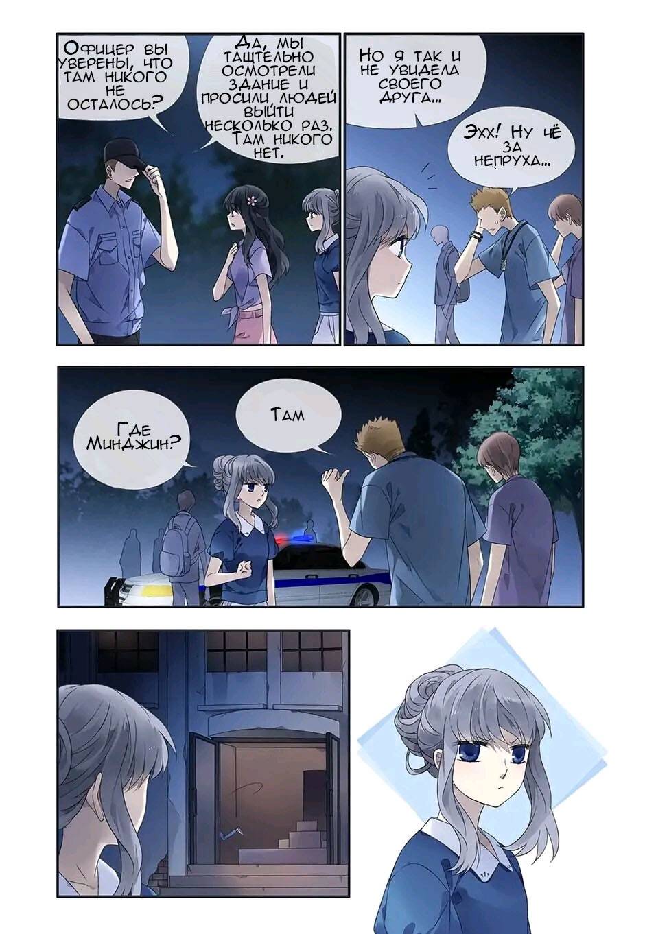 Манга Голубые крылья - Глава 171 Страница 4