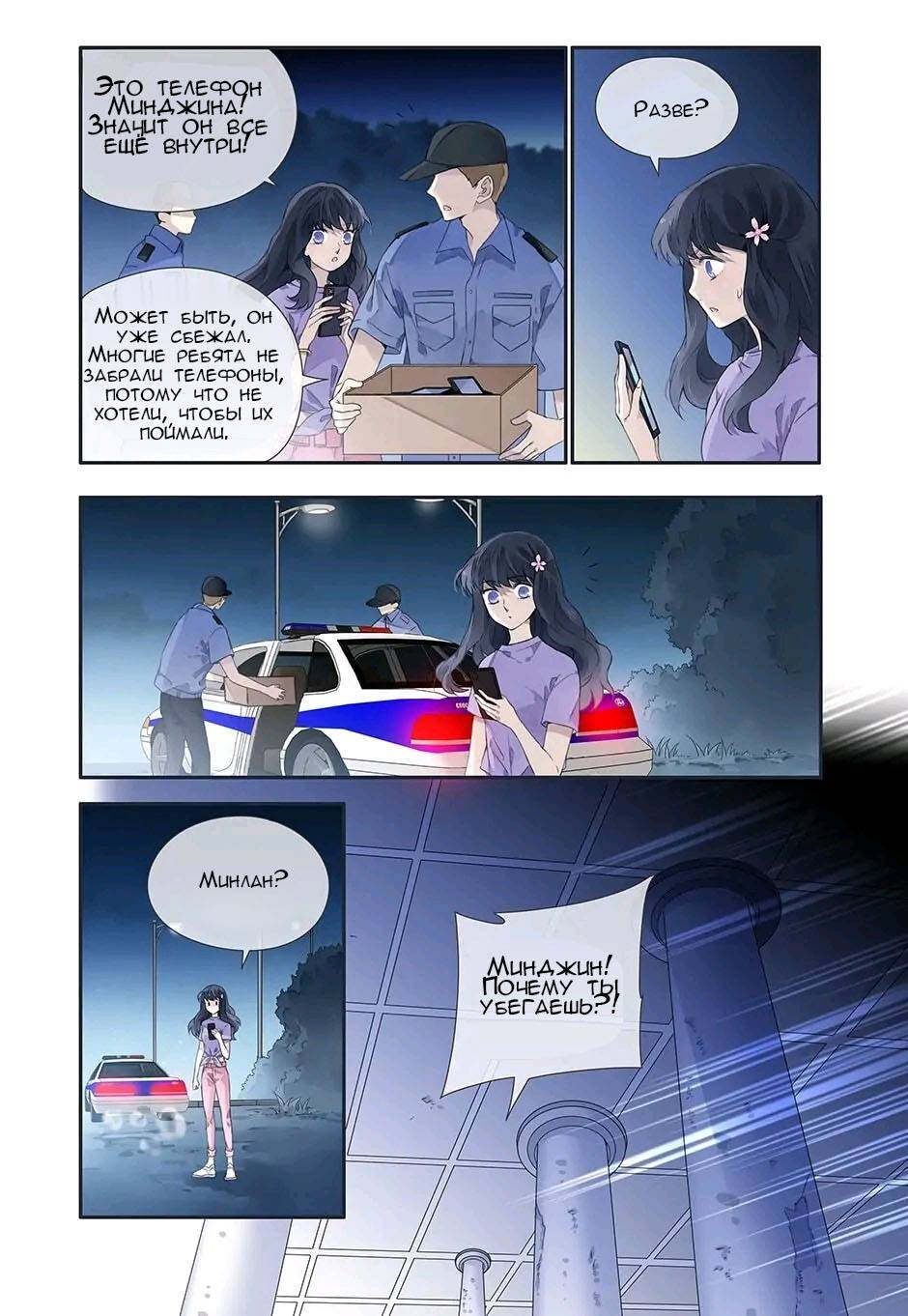 Манга Голубые крылья - Глава 171 Страница 6