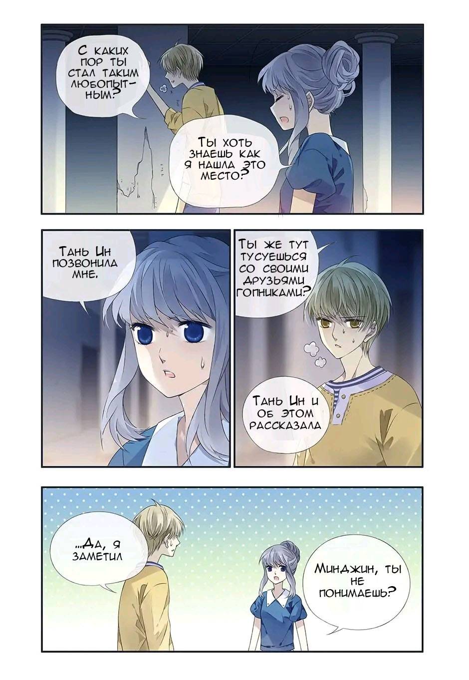 Манга Голубые крылья - Глава 171 Страница 9
