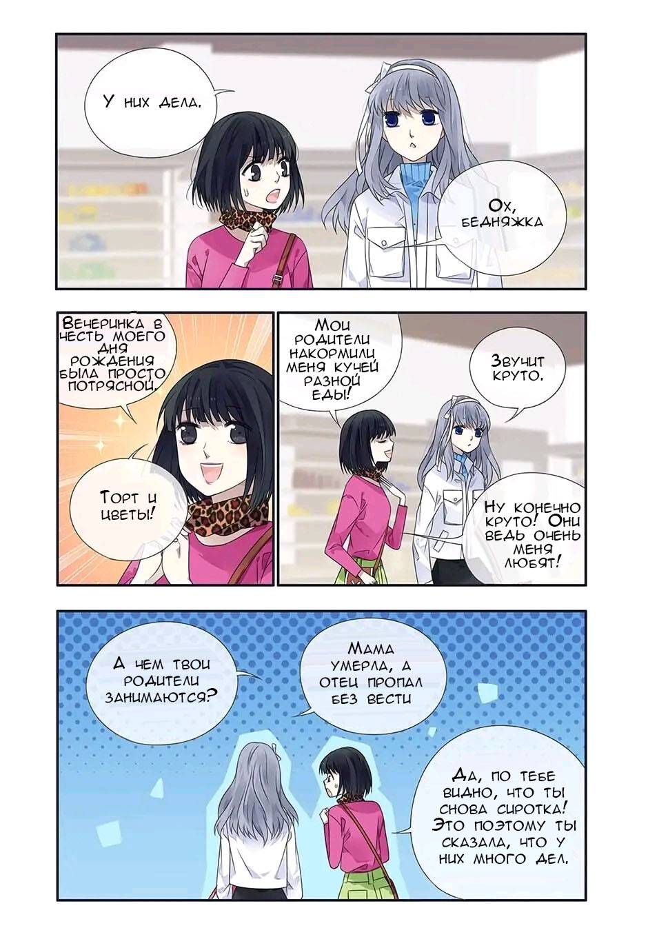 Манга Голубые крылья - Глава 179 Страница 4