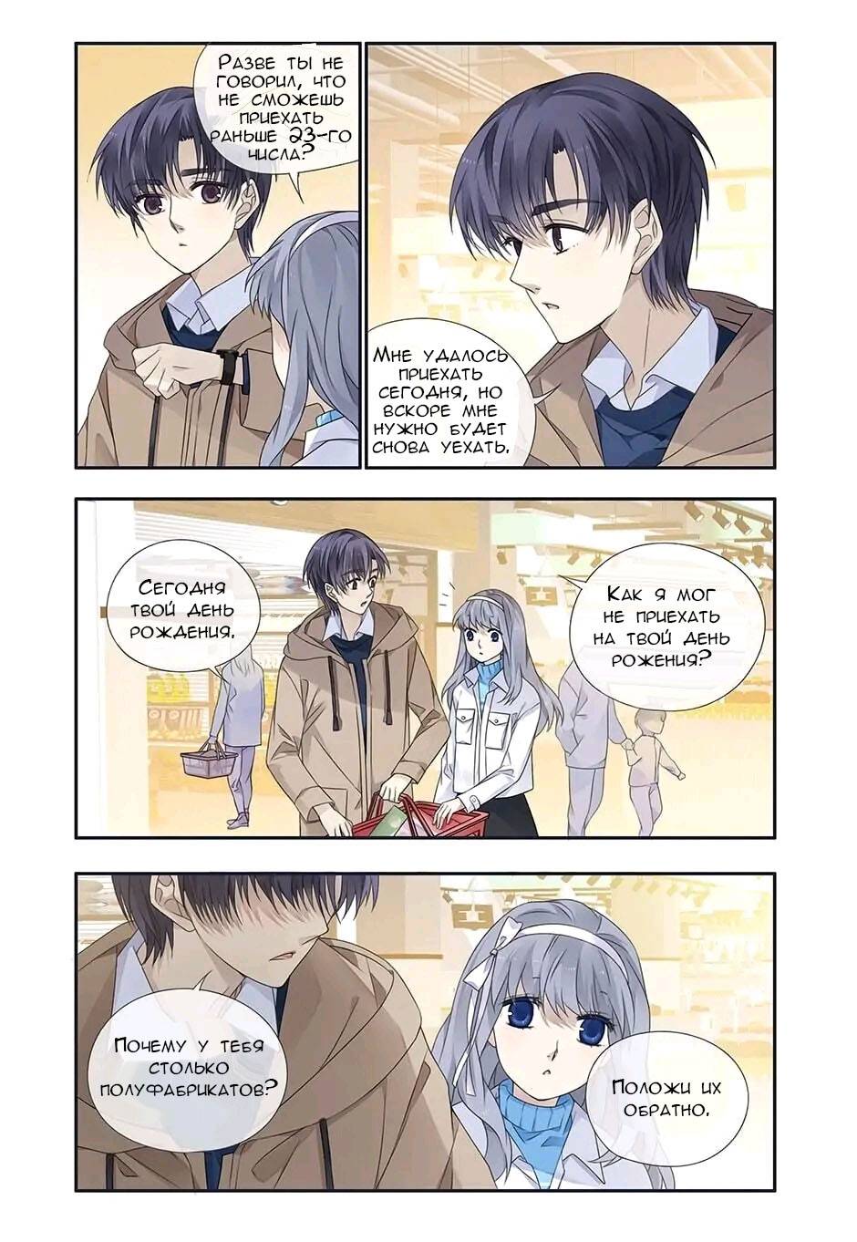 Манга Голубые крылья - Глава 179 Страница 8