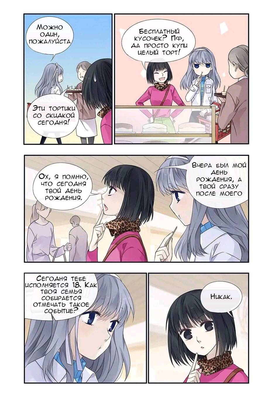 Манга Голубые крылья - Глава 179 Страница 3