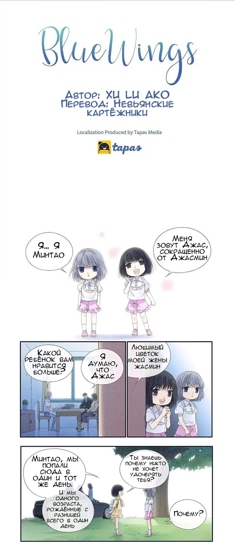 Манга Голубые крылья - Глава 179 Страница 1