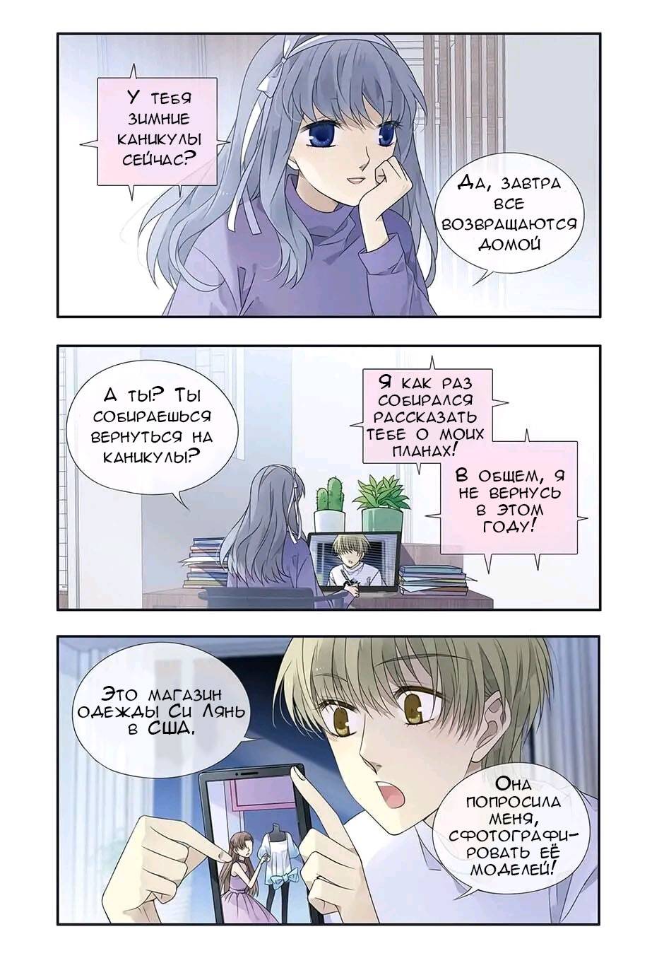 Манга Голубые крылья - Глава 178 Страница 3