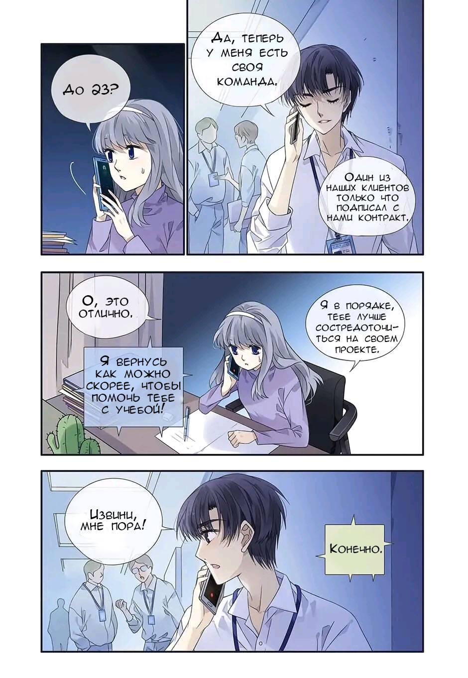 Манга Голубые крылья - Глава 178 Страница 7