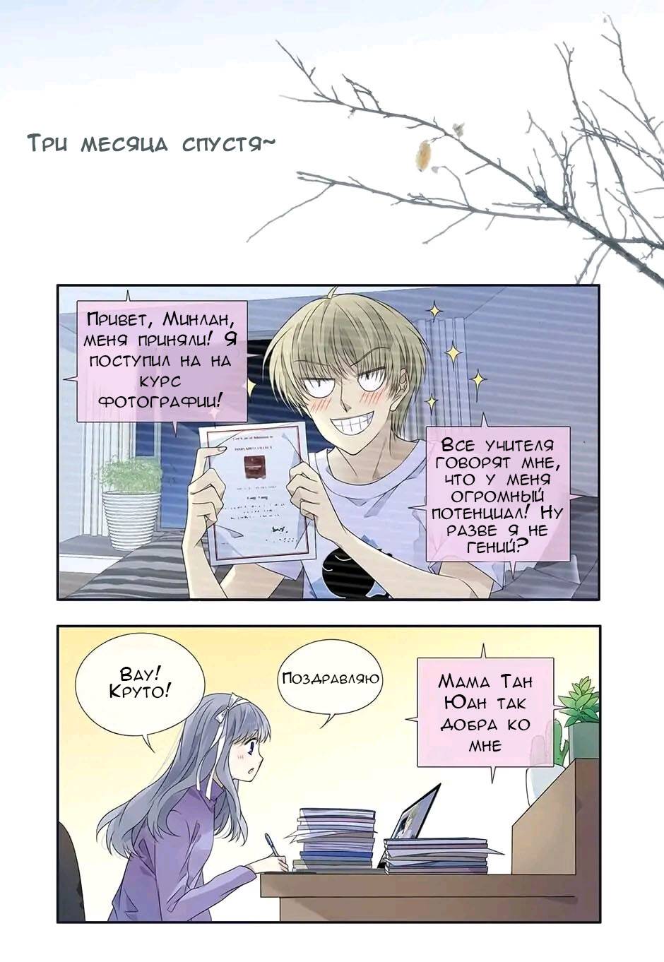 Манга Голубые крылья - Глава 178 Страница 2