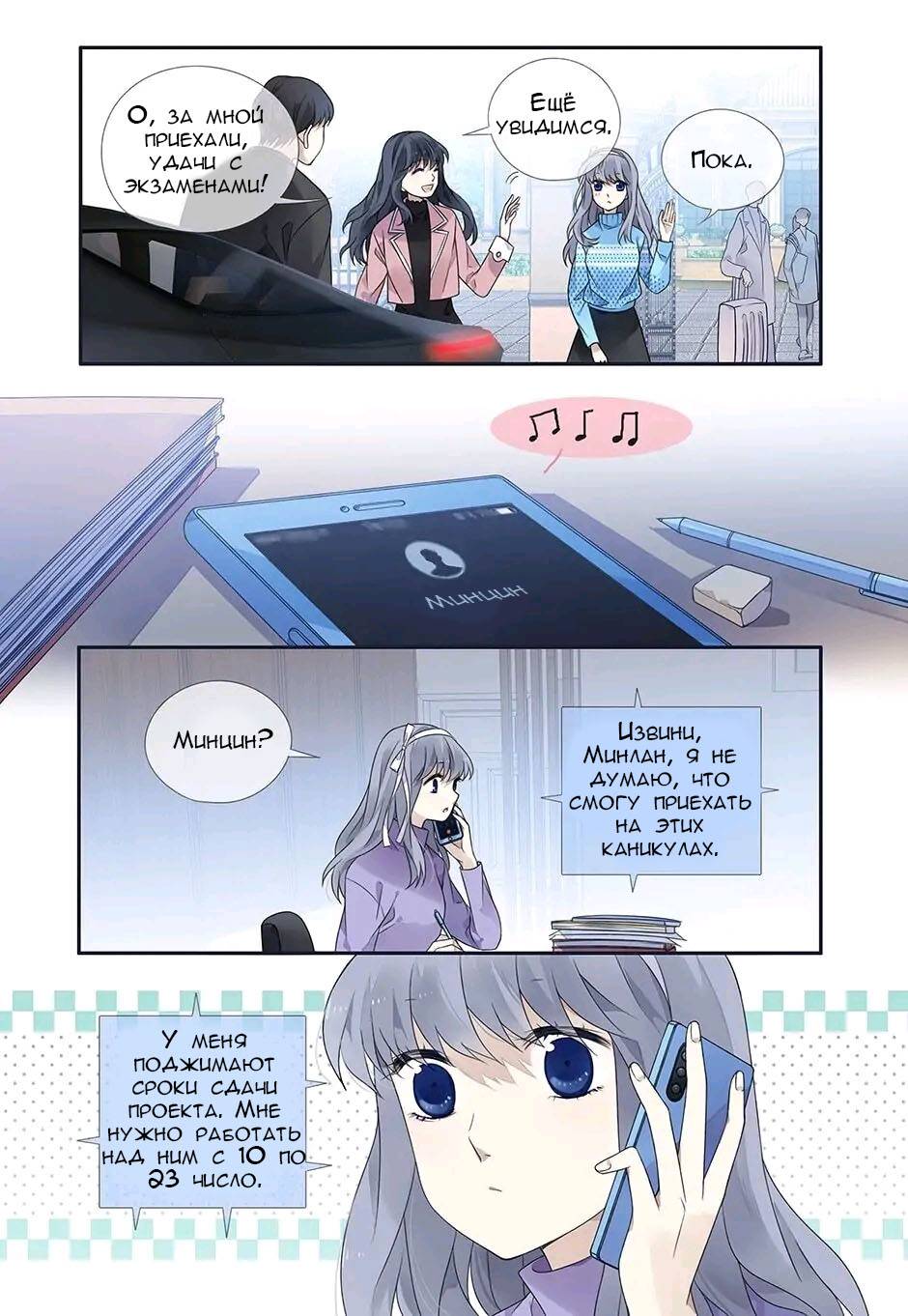 Манга Голубые крылья - Глава 178 Страница 6