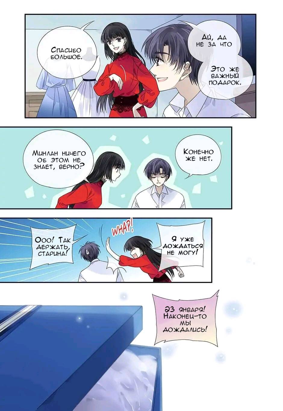 Манга Голубые крылья - Глава 178 Страница 10