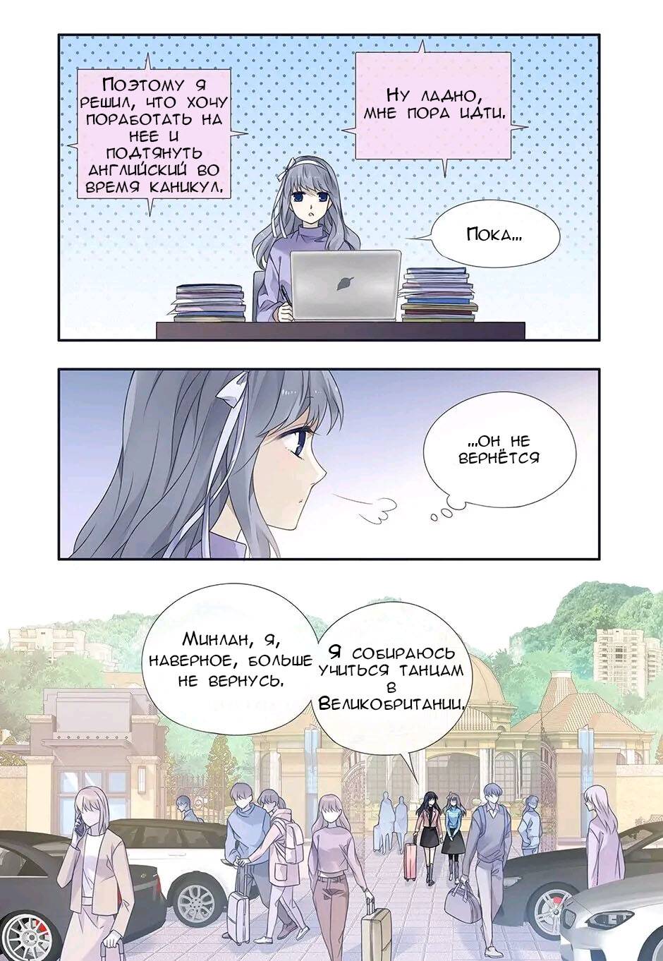 Манга Голубые крылья - Глава 178 Страница 4