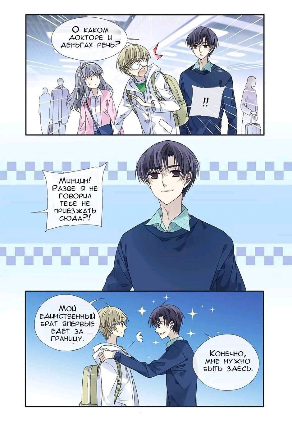 Манга Голубые крылья - Глава 177 Страница 3