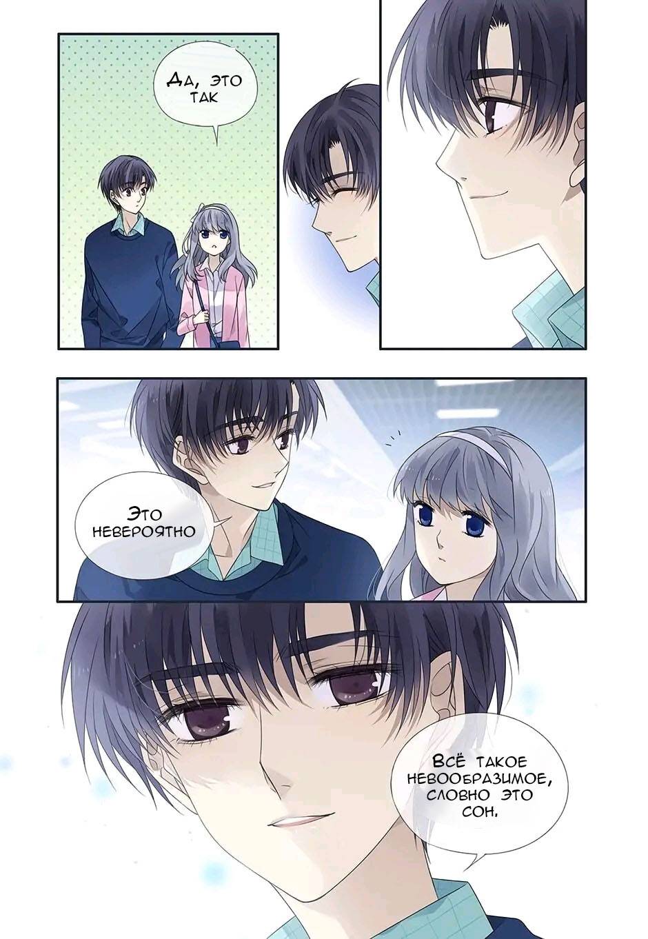 Манга Голубые крылья - Глава 177 Страница 10