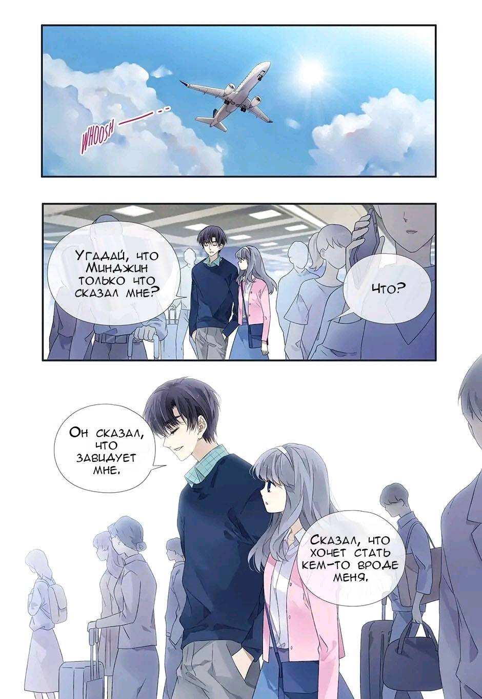 Манга Голубые крылья - Глава 177 Страница 8