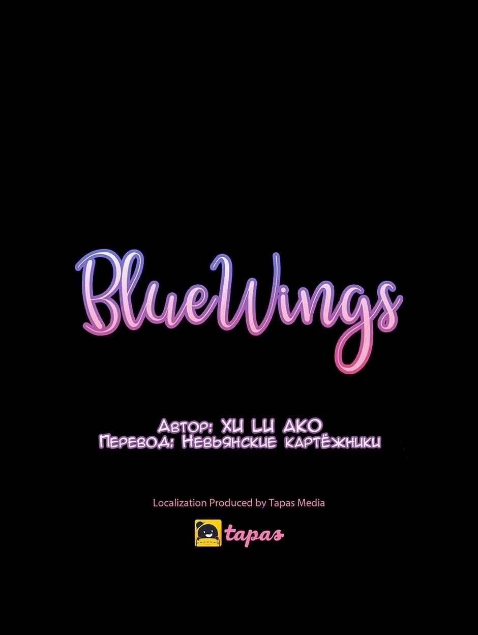 Манга Голубые крылья - Глава 177 Страница 14