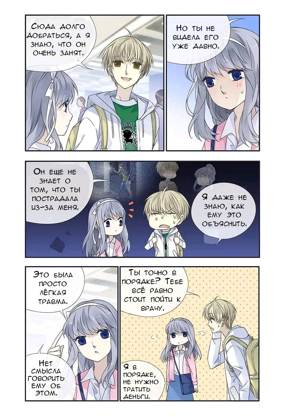 Манга Голубые крылья - Глава 177 Страница 2