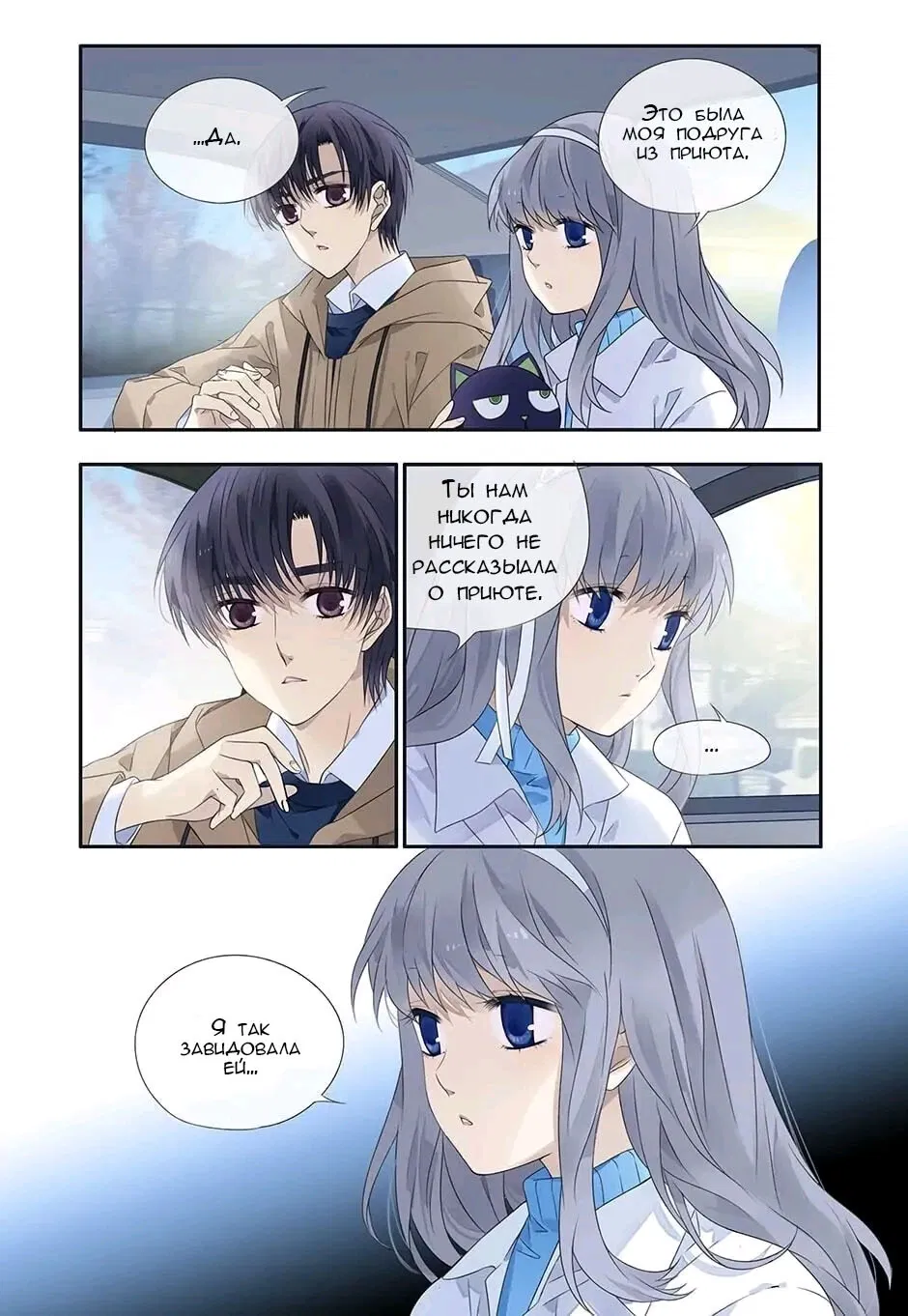 Манга Голубые крылья - Глава 180 Страница 7