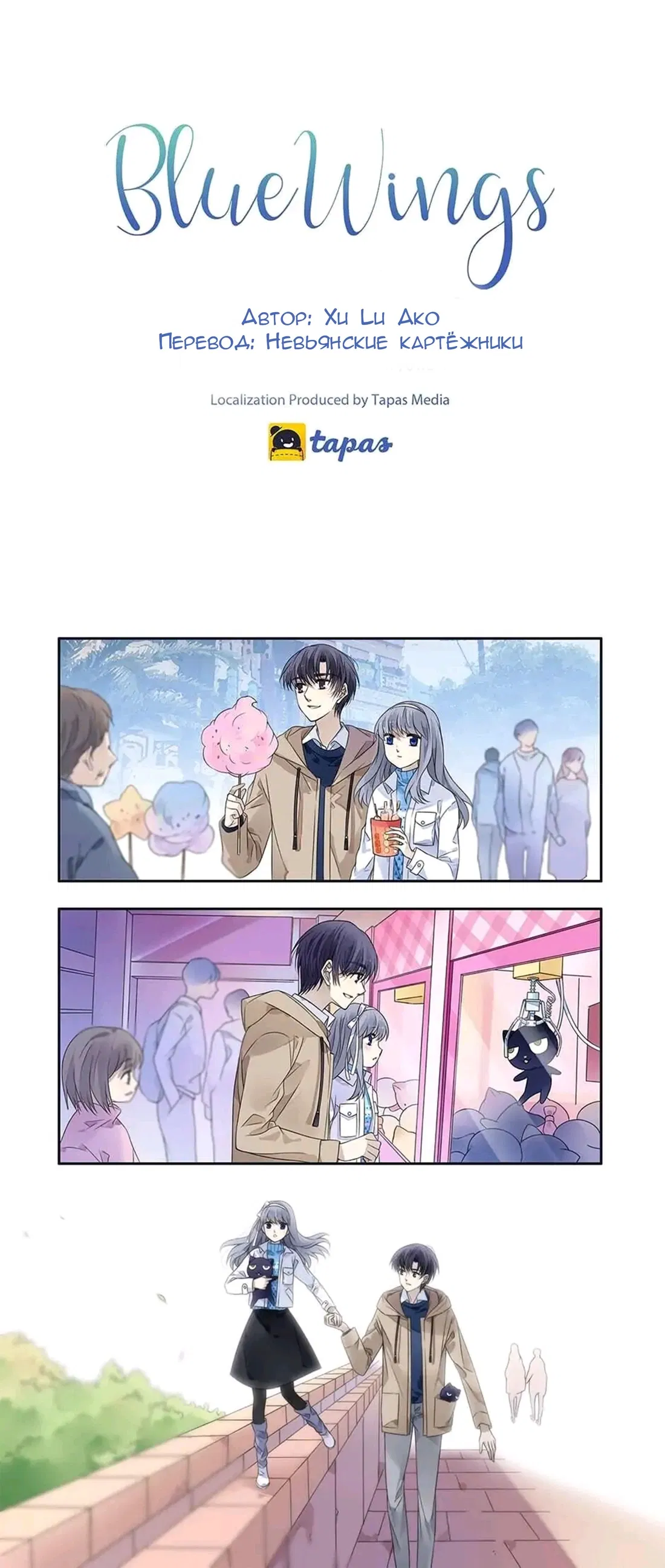 Манга Голубые крылья - Глава 180 Страница 1