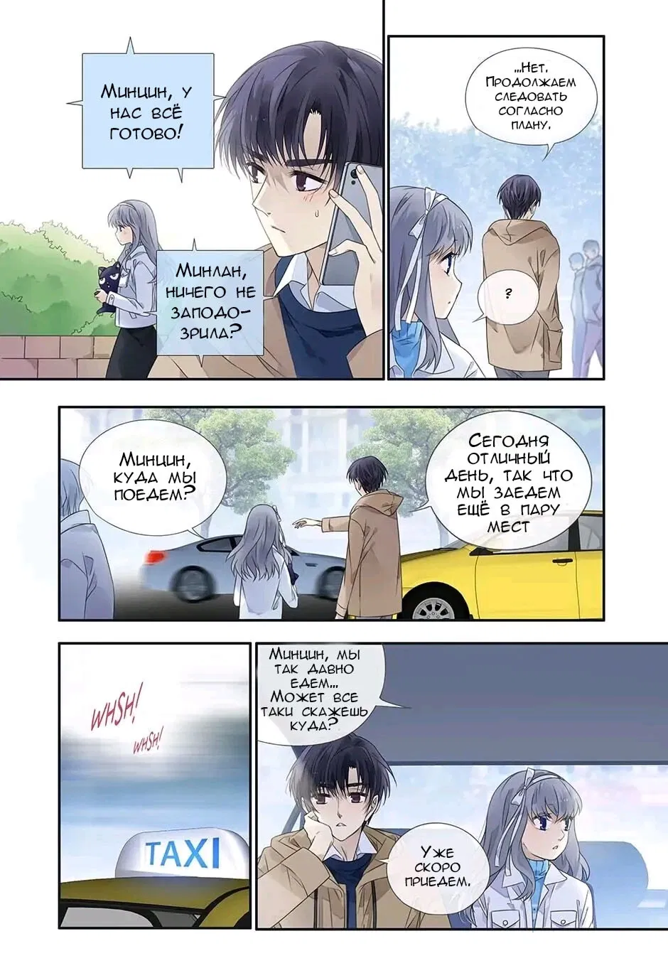 Манга Голубые крылья - Глава 180 Страница 5