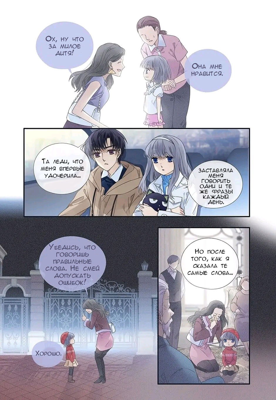 Манга Голубые крылья - Глава 180 Страница 10