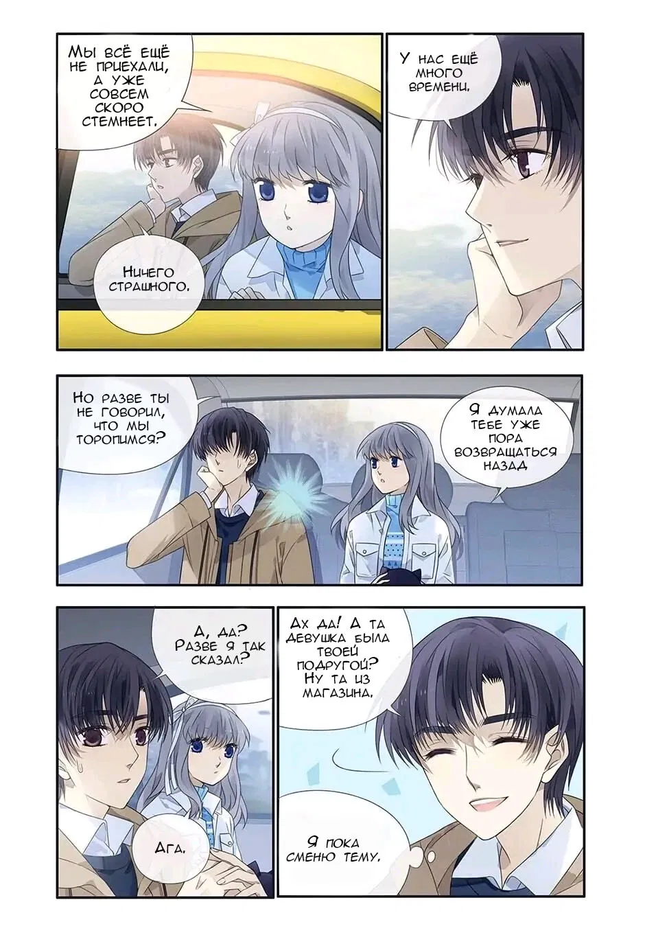 Манга Голубые крылья - Глава 180 Страница 6