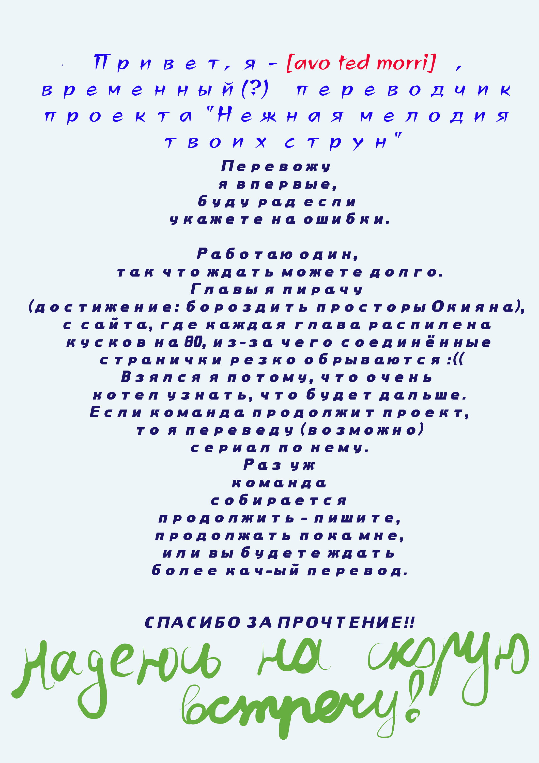 Манга Нежная мелодия твоих струн - Глава 21 Страница 10