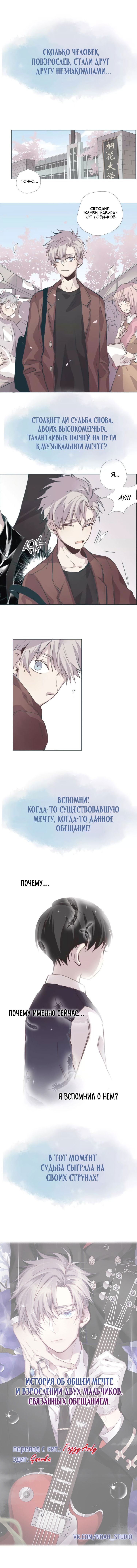 Манга Нежная мелодия твоих струн - Глава 0 Страница 2