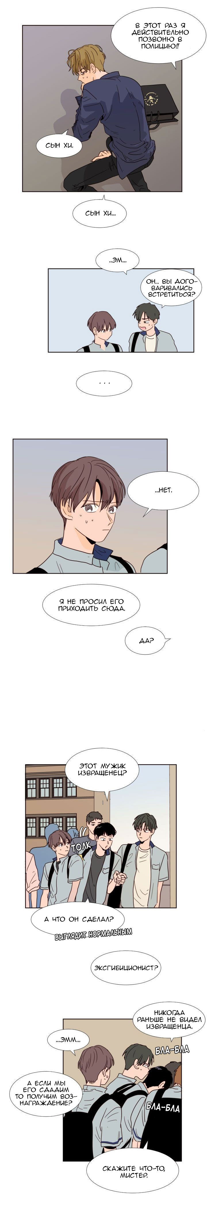 Манга Чья-то BL манхва - Глава 66 Страница 7