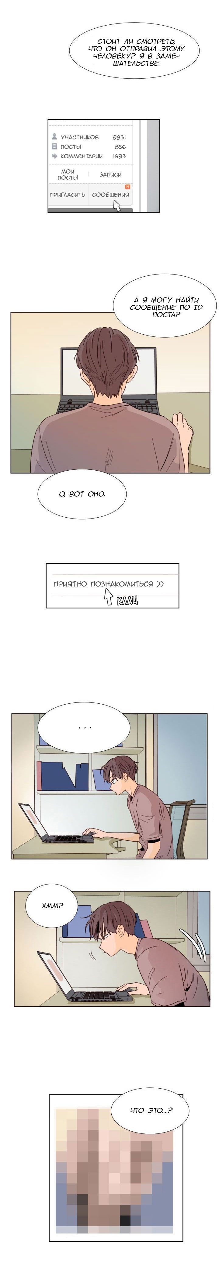 Манга Чья-то BL манхва - Глава 64 Страница 8