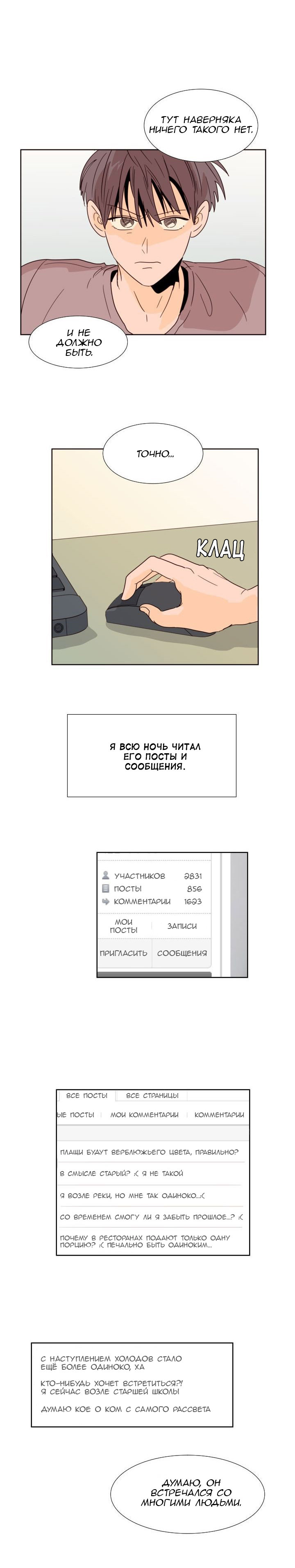 Манга Чья-то BL манхва - Глава 64 Страница 4