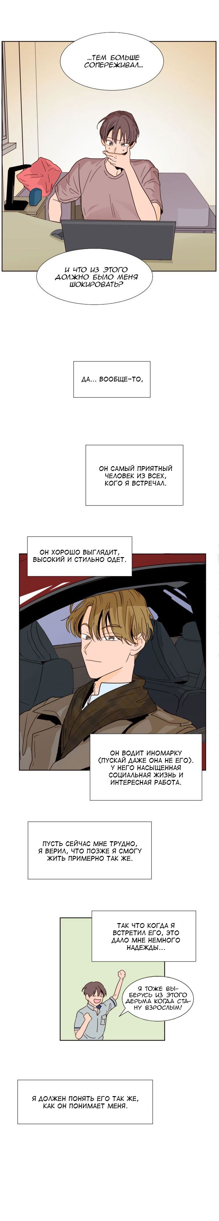 Манга Чья-то BL манхва - Глава 64 Страница 6