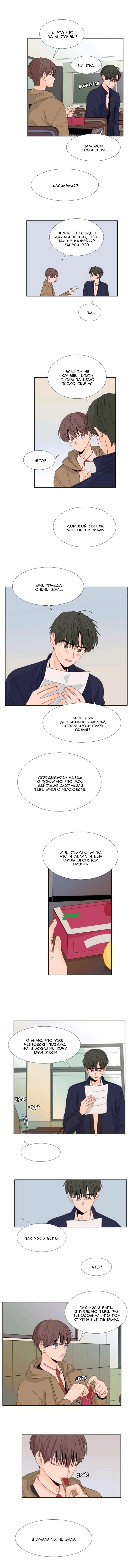 Манга Чья-то BL манхва - Глава 120 Страница 6