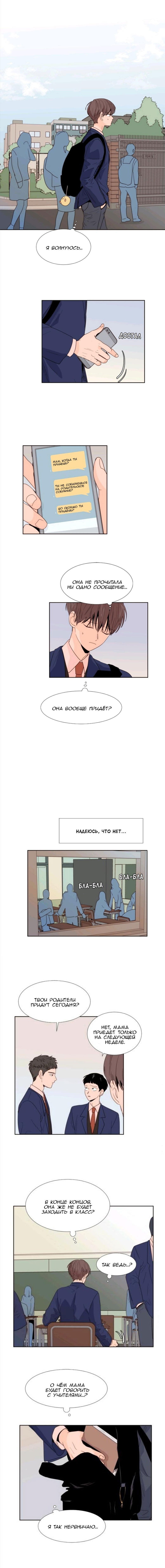 Манга Чья-то BL манхва - Глава 118 Страница 3