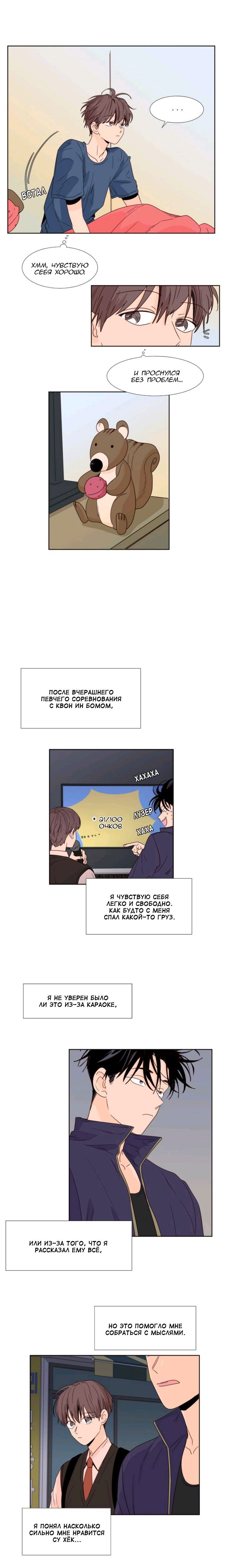 Манга Чья-то BL манхва - Глава 99 Страница 3