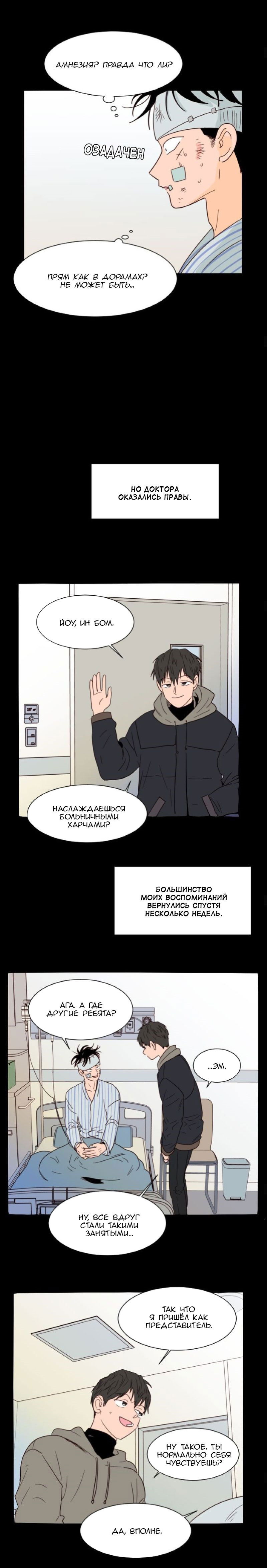 Манга Чья-то BL манхва - Глава 87 Страница 6