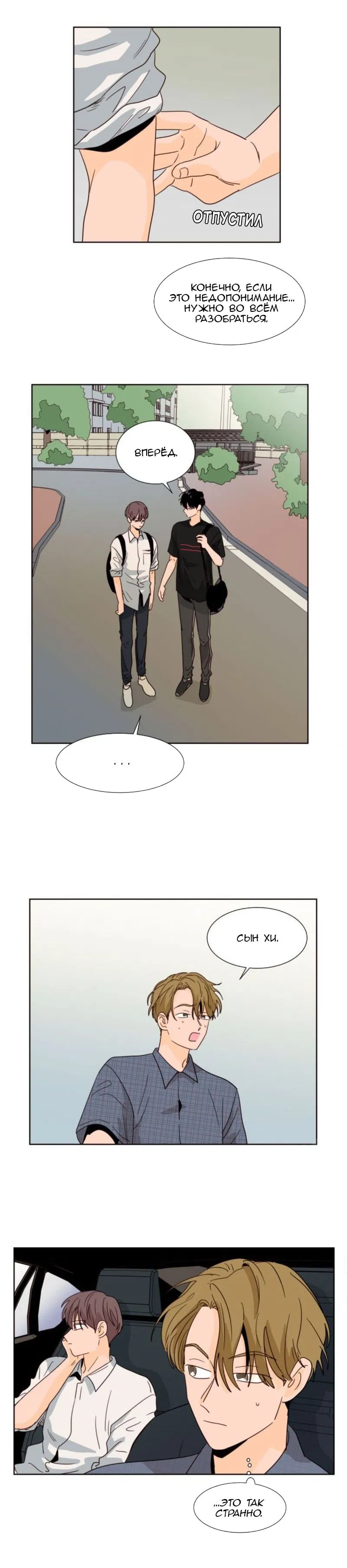 Манга Чья-то BL манхва - Глава 78 Страница 7