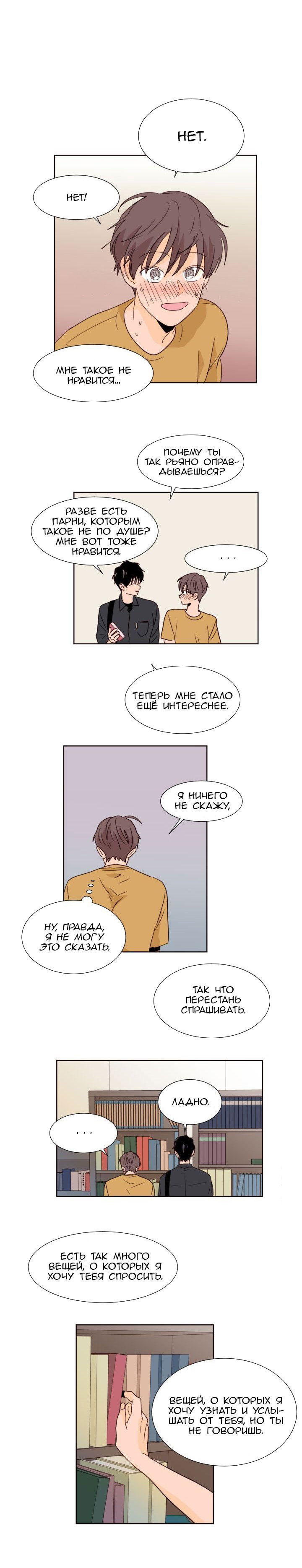 Манга Чья-то BL манхва - Глава 76 Страница 12